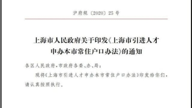 上海直接落户新政策，人才引进落户从11类增至18类，有松有紧！