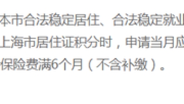 「上海马老师积分落户」退休后居住证积分是否会清零？