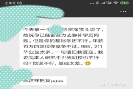 因第一学历是大专，被猎头否定，我的职场真的就没有机会了吗？