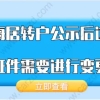 2021年上海居转户公示后,这些证件需要进行变更