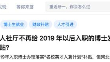 先画饼再加限制，入职后人才补助却一分拿不到，硕博引进套路真深