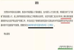 消息：落户大都市，硕士研究生就可以？上海市落户新政！