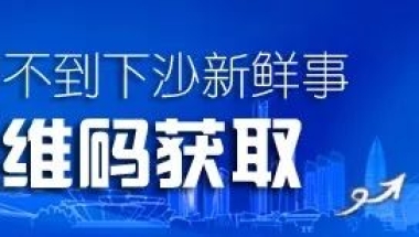 下沙家长注意！2022年流动人口随迁子女积分入学政策权威解读来了！