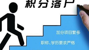 上海研究生落户政策是怎么样的