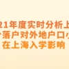 2021年度实时分析上海积分落户对外地户口小孩在上海入学影响