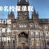 2021留学生回国落户新政策！——深圳