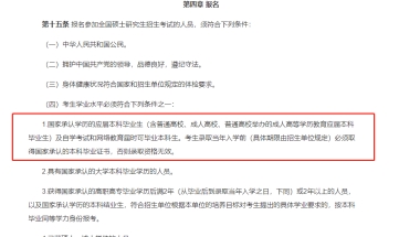 函授本科可以考研吗？