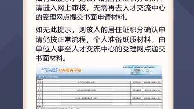 上海积分学历三地不一致解决办法