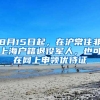 8月15日起，在沪常住非上海户籍退役军人，也可在网上申领优待证