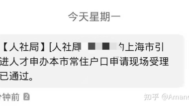 上海市人才引进落户过程记录（青浦区）9月初公示结束