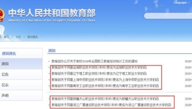 重磅！这6所职业院校正式更名为“职业大学”，为本科层次！