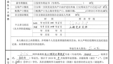 关于2021届毕业生提交上海落户材料填写要求的通知