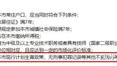 准备了7年居转户，等了8个月终于公示，没想到在迁户时被通知拉黑！