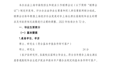 重磅！应届研究生可直接落户上海！