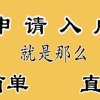 2021届应届毕业生，公司集体户与人才专户，落户深圳户口