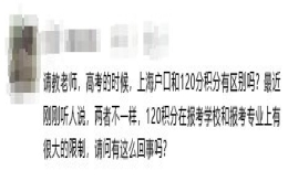 听说，用上海户口和用120积分参加高考会不一样？这篇解答！