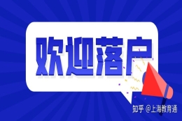 2021上海积分落户政策外地的职称可以落户上海吗？