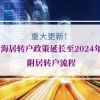 上海居转户的问题2：社会保险满7年，是指连续满7年,还是累计满7年？