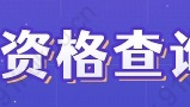 2022年上海居转户太难办？落户材料被退回？这4个细节要注意！