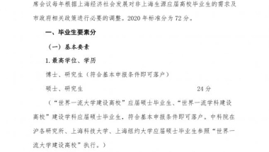 现在上海985高校本科毕业就可以落户了，你了解吗？