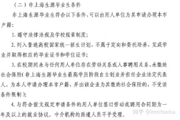 请问上师大学科语文／数学／化学研究生毕业可以在上海落户吗？