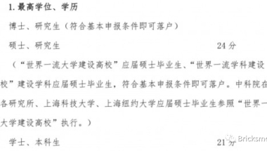 上海2021落户政策最新解读：全国985硕士以及上海985本科生随意落户