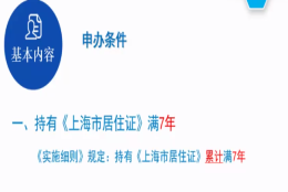 2021年上海居转户落户状态解读,教你查询审核进度