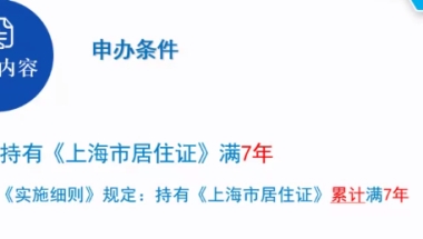 2021年上海居转户落户状态解读,教你查询审核进度