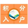 上海金山区积分受理等待审批被退怎么再提交咨询办理中心2022一览表已更新