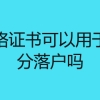 职业资格证书可以用于上海积分落户吗