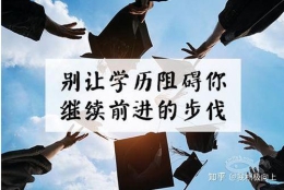 中专学历可以直接考本科吗？