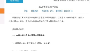 20准研究生落户须知：户口迁移需要哪些材料？