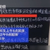 如何看待上海某高校宿舍规定本科生 8 点起床，研究生 9 点起床，否则扣 5 分行为分？