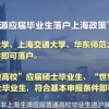 看科都教育给你盘点各地研究生毕业后可直接落户的几所院校