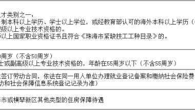 2018珠海横琴新区引进人才租房和生活补贴申请指南