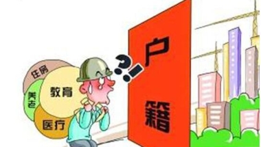 清华北大本科毕业可以直接落户上海？难道户口按学历和学校分配？