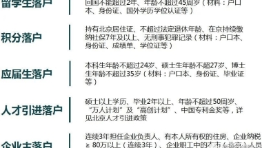 英国剑桥博士后——北上广深落户政策