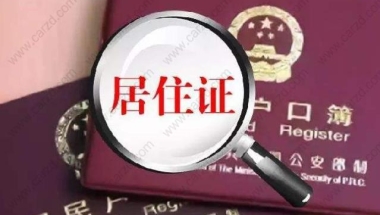 上海居住证积分和居转户是什么关系？ 没有积分会影响居转户吗？