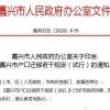 嘉兴全面开放落户，大专以上可落户！环上海地域开启抢人模式！