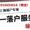 上海市引进人才申办上海落户所需材料详单！