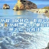 历程：居转户：职称+7年（历时一年）1.单位注册3次，完成注