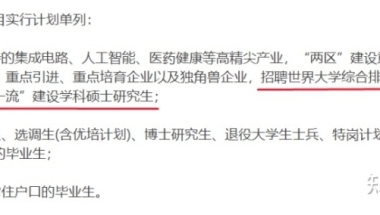 哪些高校的研究生毕业可以直接落户当地呀？