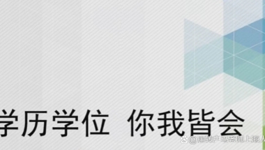 解决外地大专学历上海积分遇到问题 上海教育背景核验攻略