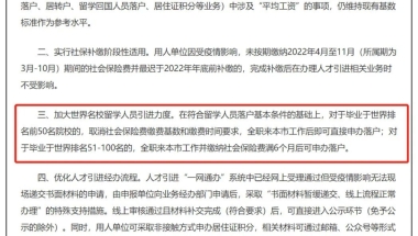 2022年上海毕业生落户新政策，满足条件可直接落户！