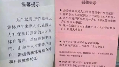 天津市海河英才人才引进最全的办理流程，办不办先收藏！