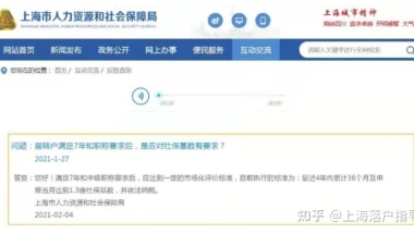 居转户现在不考察前4年社保基数了吗？网上传言是真的吗？