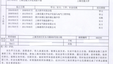 面向2017届本科生毕业推荐表制作说明