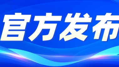 开林教育提醒：没有本科学历，不得担任总监理工程师！