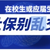 我作为应届生在不知情情况下被单位缴纳社保，可以退吗？