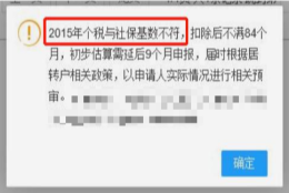 上海居转户满足7年+中级职称，期间个税不达标这样做！